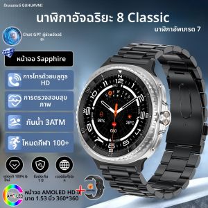 นาฬิกาสมาร์ทวอทช์ 2025 Watch 8 Ultra Classic รุ่นดั้งเดิม สำหรับผู้ชาย หน้าจอ AMOLED ระบบนำทาง GPS รองรับ NFC กันน้ำ 3ATM สำหรับว่ายน้ำ ติดตามการออกกำลังกาย