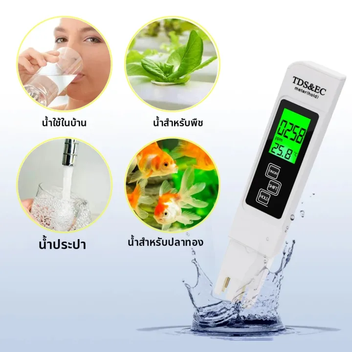 ปากกาวัดคุณภาพน้ำ EC/TDS/pH สำหรับตู้ปลา สระว่ายน้ำ