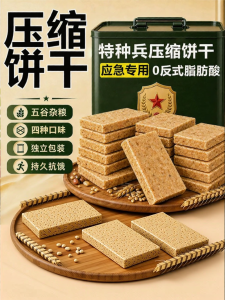 YIFANGYOUTA | Combat Rations Compressed Biscuits Meat Flavor
