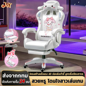 JOY เก้าอี้เกมมิ่ง เก้าอี้สํานักงาน เก้าอี้เล่นเกมลายการ์ตูนใหม่ล่าสุด ปรับเอียงและสูงได้