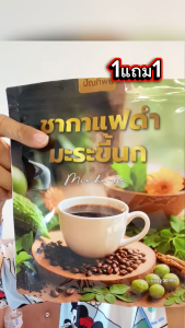 (ส่งจากกทม.ของแท้100%) ชากาแฟดำ มะระขี้นก ปัณทิพย์ เบา ดัน ไขมัน ต้านน้ำตาล