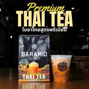 Baramio Premium Thai Tea ชาไทยสูตรใต้ สีเข้มชัด หอมฟุ้ง เต็มรสชาแท้ๆ ขนาด 250 g.