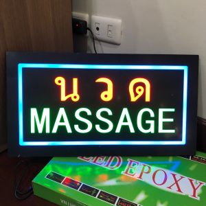 ป้ายไฟ ป้ายไฟร้าน ป้ายไฟวิ่ง ป้ายไฟตัวอักษร ป้ายไฟled ป้ายไฟ-นวดmassage กล่องเขียว