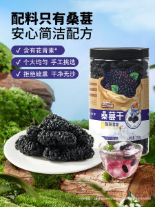 [Three Squirrels_Canned Dry Mulberry G] Sichuan Black Mulberry Soaked in Water Sparkling Wine without Sand without Adding No Washing