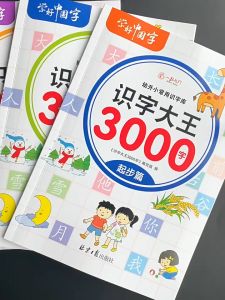3000 Words Chinese Books Learn Chinese First Grade Teaching Material Chinese Characters Calligraphy Picture Literacy Book幼儿学前识字1000字看图识字书大王绘本800个认字神器600幼儿园宝宝1200汉字描红训练启蒙幼小衔接语文教材全套一日一练幼升小书籍