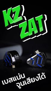 KZ ZAT หูฟัง 9 ไดรเวอร์ 8BA+1DD เกณฑ์มาตรฐานสูงสุดของหูฟังไฮบริด ประกันศูนย์ไทย