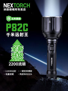 Nextorch P82C High Brightness LED Flashlight Rechargeable Long Range Search And Rescue Tactical Torch Aluminum Alloy Waterproof