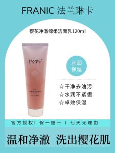 Franic Peach Blossom Gentle Cleansing Milk Foam Rich Multi-dimensional Brightening Moisturizing Refreshing Gentle Face Wash