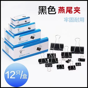 FAMILY'S CHOICE 12pcs Binder Clip Fold Back Clip Metal Black Carton Pack School Office Supplies