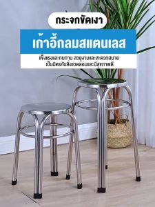 KE เก้าอี้ทาน เก้าอี้กลม เก้าอี้สแตนเลส ม้านั่ง เก้าอี้ เหมาะสำหรับกลางแจ้ง ร้านอาหาร ร้านอาหาร ไม่ขึ้นสนิม ความจุแบริ่ง 250กก ขายส่ง วัสดุสแตนเลส