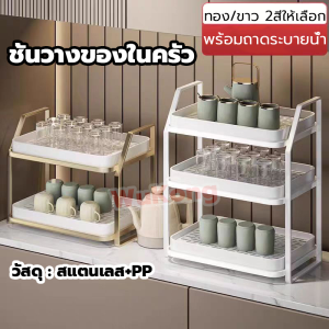 WuKong ที่วางแก้ว 2ชั้น/3ชั้น สแตนเลส ชั้นวางของในครัว ชั้นวางแก้ว มีตะแกรงรองน้ำ ระบายน้ำ ถาดวางแก้ว ที่คว่ำจาน ที่คว่ำแก้ว ที่คว่ำขวดนม cup holder