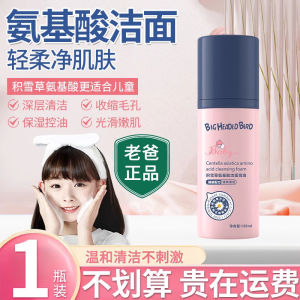 Gentle Amino Acid Based Face Wash for Children under 12 Years Old Baby Boys And Girls Non Irritating Sensitive Skin Friendly