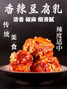 Guizhou Specialty Stinky Tofu Sichuan Fermented Bean Curd Spicy Red Bean Curd Hunan Flavor Farm Homemade Spicy Flavor Moldy Bean Curd