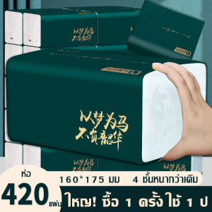 กระดาษชำระ กระดาษเช็ดหน้า หนา 5 ชั้น เหนียวขาดยาก ลัง 20 ห่อ 1ห่อ 420 แผ่น Chao Zhou ปลีก/ส่ง C578