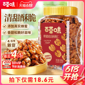 Be&Cheery Honey Walnut Pieces 500g Snack Ready to Eat Canned Dry Fruit And Nuts Leisurely Snack Ideal Gift from Hangzhou Zhejiang