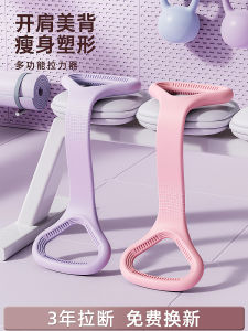 8-Word Chest Expander Womens Open Back Practice Back Pull Back Handy Gadget Open Shoulder Beauty Back Stretch Band For Home Yoga Eight-Word Rope