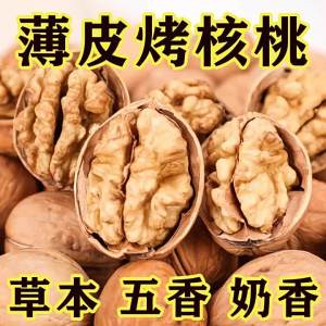 Paper Shell 5-Spice Milk Flavor Walnut Nuts
