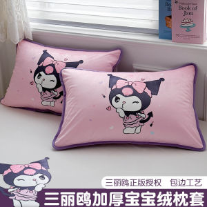 Vỏ Gối Hoạt Hình Kuluomi Vỏ Gối Nhung Trẻ Em Vỏ Gối Nhung Ký Túc Xá Nhung Sữa Bò Trẻ Em 30x50 40x60