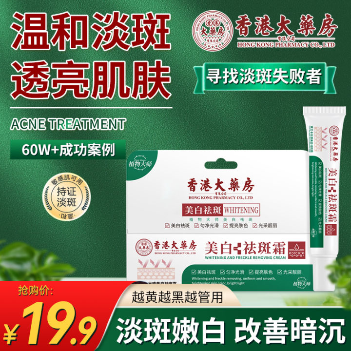 Hong Kong Pharmacy Whitening Freckle Cream Brightening Skin Color