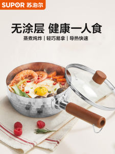 Supor Stainless Steel Coating Free Cheese Pot Noodle Boiling Steaming Auxiliary Food Small Soup Pot Hot Oil Pot Induction Cooktop