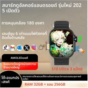 S10 Ultra 3 MAX Smartwatch Touch ID สมาร์ทวอทช์ผู้ชายผู้หญิงพร้อม 180 ° กล้องโรตารี่ช่องใส่ซิมการ์ดวิดีโอคอล WIFI GPS เข็มทิศ NFC