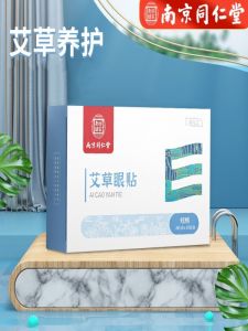 Nanjing Tongrentang Mugwort Eye Patches Student Eye Dryness Relief Adult Cold Compress Eye Care Sleep Patches Moisturizing