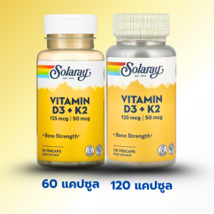 Vitamin D3 + K2 | ดูดซึมแคลเซียมดีขึ้น | Solaray | 60/120 เม็ด | แท้พร้อมส่ง