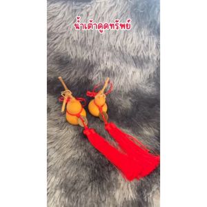 น้ำเต้าดูดทรัพย์ กักทรัพย์ น้ำเต้าแท้ 100% พร้อมภู่ห้อย ขนาด 4.5*6 cm น้ำเต้า ดูดทรัพย์