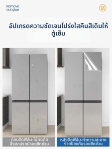 AOMADUN | Self-Adhesive Waterproof and Greaseproof Refrigerator Protection Film