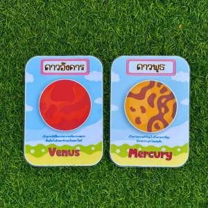 ระบบสุริยะ สื่อการสอนวิทยาศาสตร์ ‼️49฿ ได้ 2 ชิ้น สื่อการสอนทำมือ ส่งเสริมทักษะ