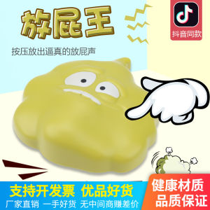 Fart Toy Who Is the King of the Whole Mess? Party Spoof Kids April Fools Day Creative Multi-Person Desktop Poop Game