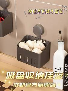 youqin | Garlic and Ginger Storage Rack Wall-Mounted Suction Cup No-Drill Basket