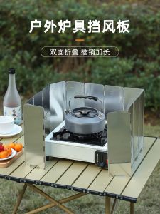 Outdoor Windshield Portable Gas Stove Thickened Fold Camping Stove Gas Enclosure Stove Outdoor Portable Windshield