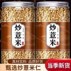Instant Consumption Medicinal Coix Seed