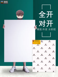 Baohong Full Open Watercolor Paper A1 Semi Open 300g Super Large A0 Medium Rough Texture 2K Art Students Professional Painting Paper