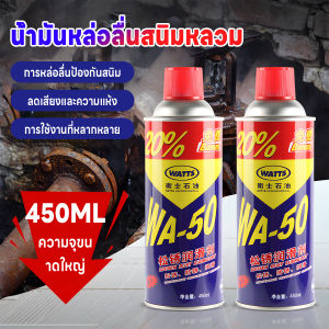 น้ำยาหล่อลื่นขจัดสนิม ปราศจากสิ่งสกปรกและสารปนเปื้อน น้ำยาทำความสะอาดขจัดสนิม ปลอดภัยต่อการใช้งานบนพื้นผิวสแตนเลส