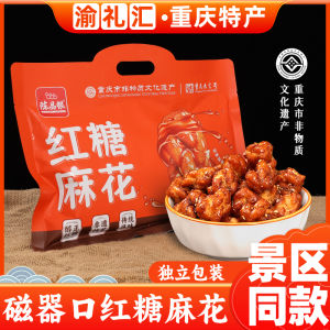 Chongqing Special Product Chen Chang Silver Red Sugar Twist Snacks 318g Authentic Chongqing Old Brand Pastry Heart