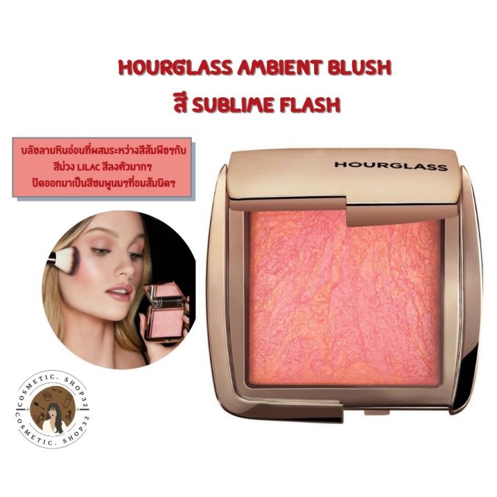 พร้อมส่ง Hourglass Ambient Blush สี Sublime Flush 4 2g Exp 04 2025 Th