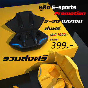 เคลียร์สต๊อก G11 🎮 ราคาต่ำสุด หูฟังเกมมิ่ง E-sports 🎮 TWS Bluetooth 5.0 หูฟังได้รับละเอียดเสียงรบกวนแบบ Latency ต่ำ สุด สินค้าของคุณคิดเห็นที่สุด
