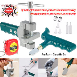 ชุด 1 ชิ้น ที่เปิดกระเบื้องมือถือ เครื่องตัดกระจกความแข็งแรงสูง ชุดกระจกตัดกระเบื้อง บิตมีดตัดแก้ว เครื่องมือตัดมือ