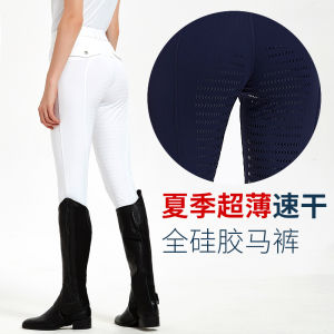 Equestrian Breeches Summer Ultra-Thin Quick-Drying Full Silicone Wear-Resistant Pants Riding Training Mens and Womens White Racing Breeches