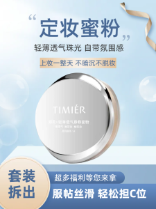 Tingmei Loose Powder Translucent Long-lasting Waterproof Oil-control Lightweight Breathable BB Beauty Powder for Any Skin Type