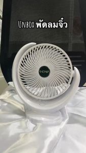พัดลมตั้งโต๊ะ ราคายาก 6000mAh พัดลมเล็ก ชาร์จ USB ลมแรง3เท่า แบทเตอรี่ความจุก พัดลมเล็กต้ังโต๊ะ # B-017