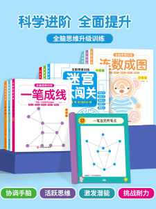 Maze Training Book Focus on Breaking through Toys Kids Educational Book 3-Year-Old 6-Year-Old Children Digital Connection Picture Book Game Book