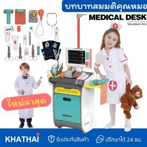 ชุดโต๊ะคุณหมอ มีล้อลาก เครื่องมือแพทย์ ของเล่นพยาบาล ของเล่นคุณหมอ Doctor Set ของเล่นเสริมพัฒนาการ บททบาทสมมติ BB-6024