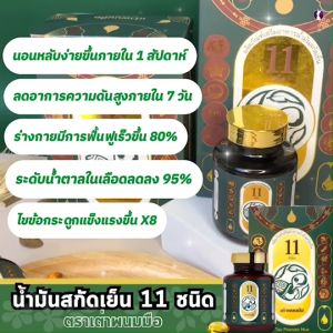 ส่งไว 24 ชั่วโมง💯 เต่าพนมมือขายดีมาก🔥น้ำมันสกัดเย็น 11 ชนิด และน้ำมันสกัดเย็น 22 ชนิด อาหารเสริม บำรุงสายตา บำรุงผิวพรรณ อาการปวดเมื่อย นอนไม่หลับ บำรุงร่างกาย ของแท้ 100% ส่งตรงจากบริษัท💯