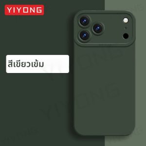 เคสซิลิโคนเหลวเนื้อนุ่ม YIYONG สำหรับ iPhone 17 16 16e 15 14 13 Pro Max เคสโทรศัพท์ iPhone17 Air iPhone16 Plus