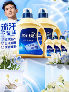 LANYUELIANG | Deodorizing and Bacteria Removal Detergent for Sports