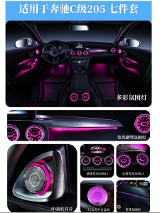M-Benz A-Class C-Class E-Class GLB GLC E300L C200L C260L Air Outlet Atmosphere Light Modification Full Series Interior Lights