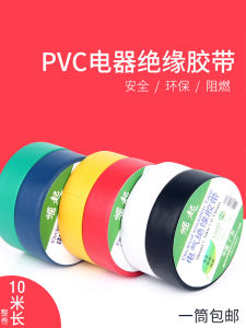 Electrical Insulation Type Insulation Tape: Flame Retardant Wire Tape, High Temperature Resistance, Strong High Pressure Resistance, Abrasion Resistant, Self-Adhesive Electrical Tape, High Viscosity PVC Mackintosh Widened Large Roll Electrical Insulation Tape